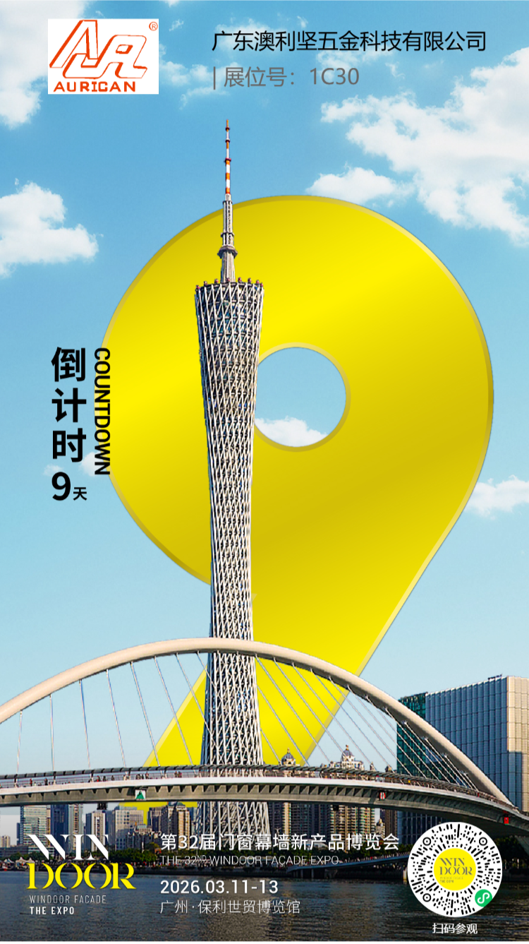 展会预告 | 万象城体育
在第32届门窗幕墙新产品博览会恭候您（展位号：1C30）